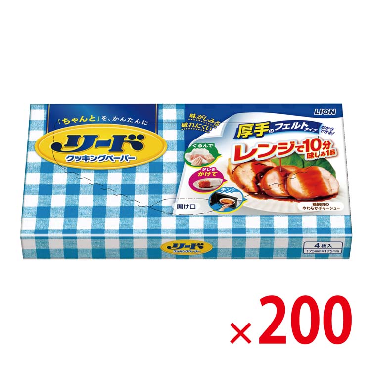 【送料無料（北海道・沖縄除く）】リードクッキングペーパー小サイズ4枚入_200個セット <dh-22141>