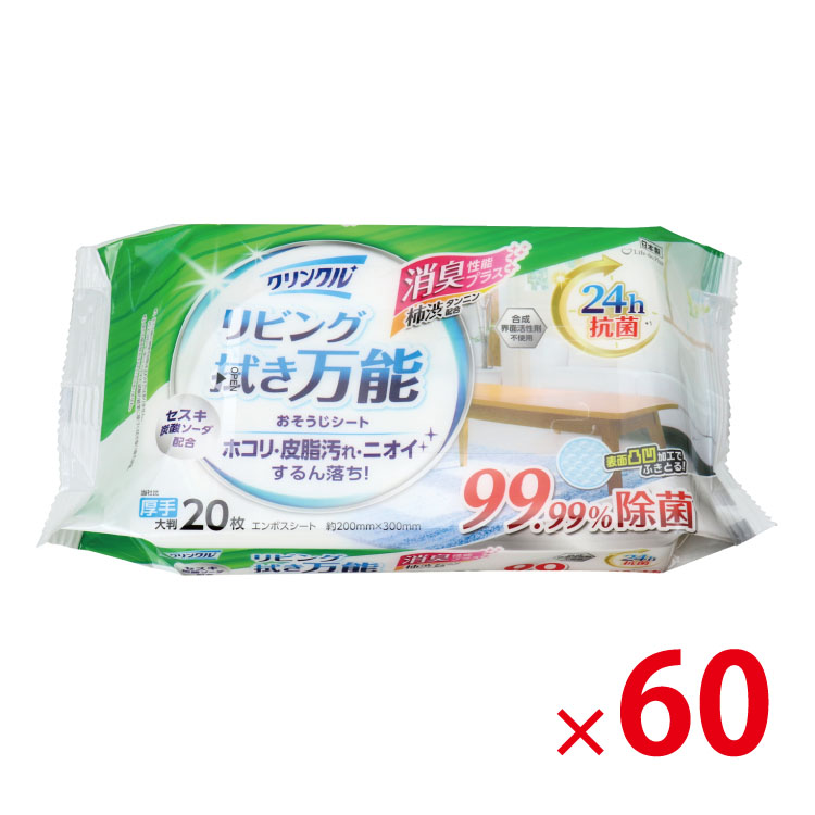 【送料無料（北海道・沖縄除く）】クリンクルリビング拭き万能おそうじシート20枚入_60個セット <dh-22571>