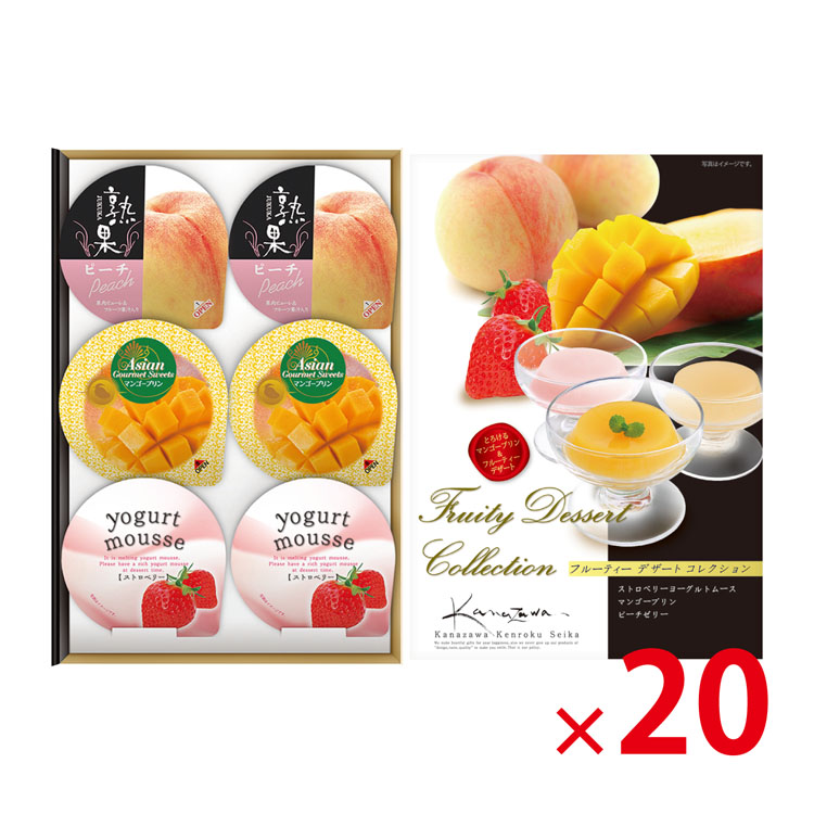 【送料無料（北海道・沖縄・離島除く）・代引き不可】金澤兼六製菓フルーティーデザートコレクション6個入_20個セット <dh-23430>