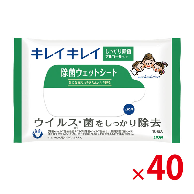 【送料無料（北海道・沖縄除く）】ライオンキレイキレイ除菌ウェットシート10枚入_40個セット <dh-24730>
