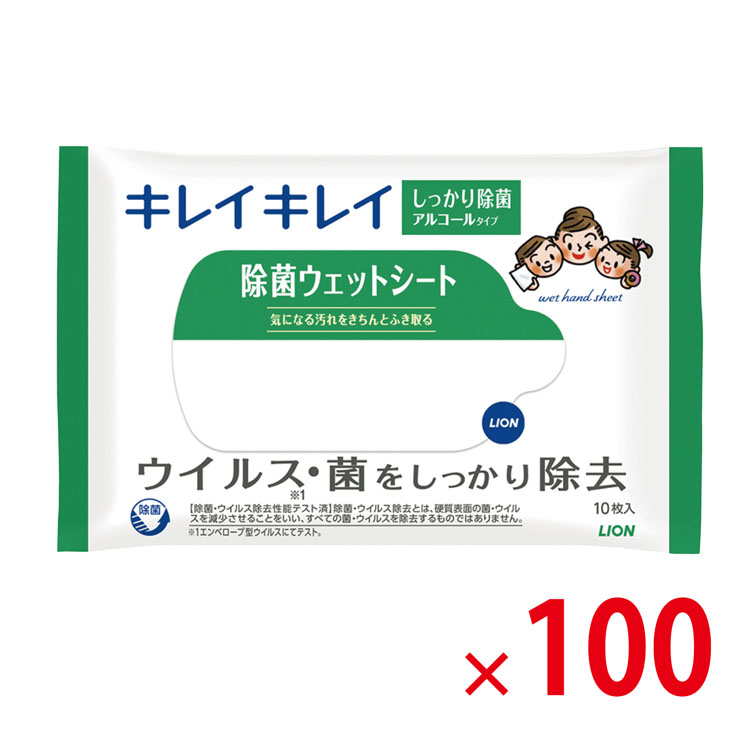 【送料無料（北海道・沖縄除く）】ライオンキレイキレイ除菌ウェットシートアルコールタイプ10枚入_100個セット <dh-24731>