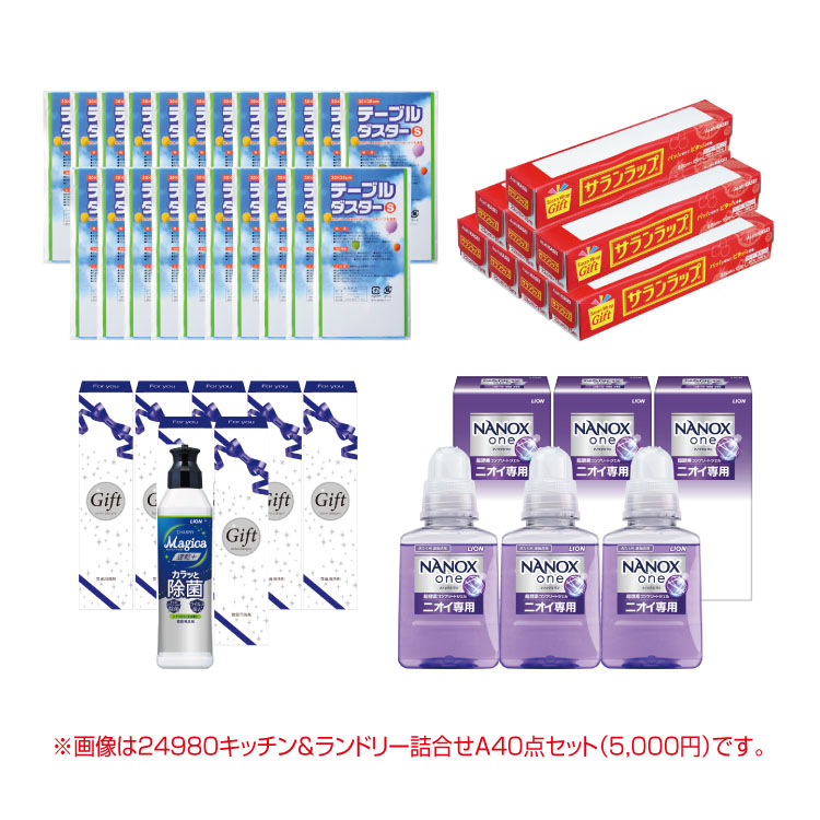 【送料無料（北海道・沖縄除く）】キッチン&ランドリー詰合せA（60点セット） 1セット <dh-24990>