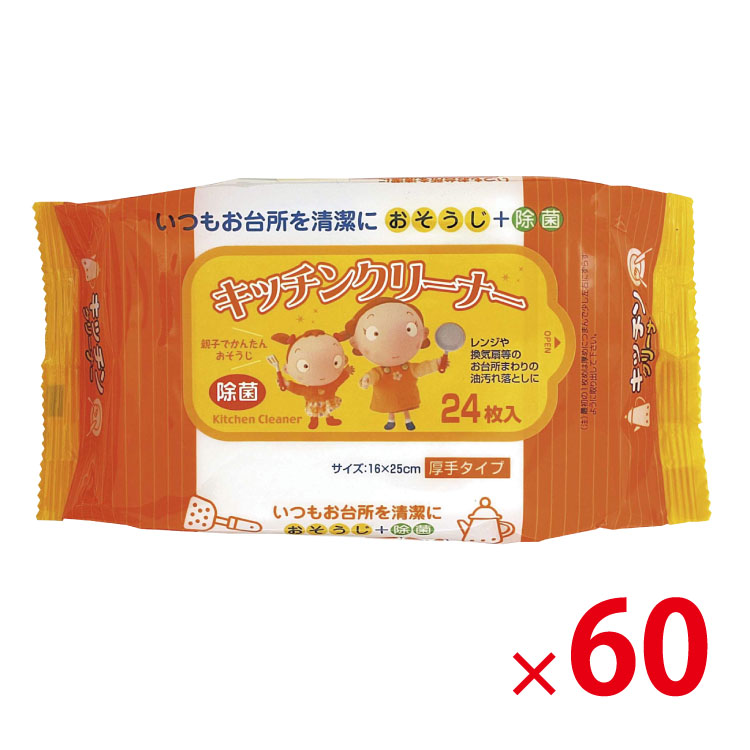 【送料無料（北海道・沖縄除く）】キッチンクリーナー24枚入 60個セット<dh-25641>
