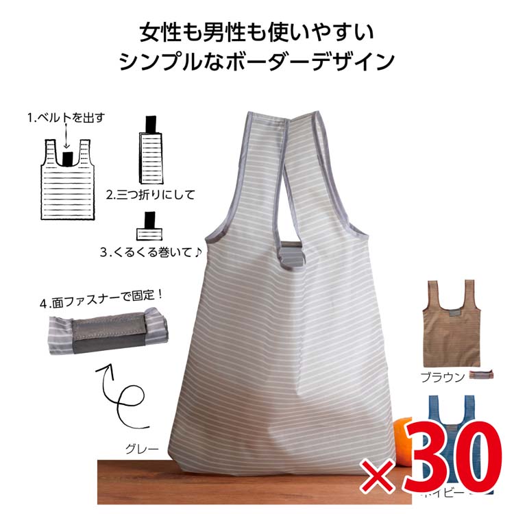 【送料無料（北海道・沖縄・離島除く）・代引き不可】ボーダーショッピングバッグ_30個セット <dh-26370>