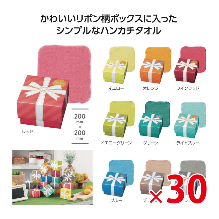 【送料無料（北海道・沖縄除く）】 トイロ ギフトボックス入ハンカチタオル 30個セット 【代引き不可】