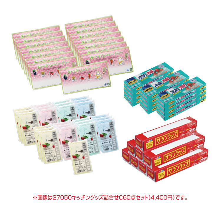 【送料無料（北海道・沖縄除く）】 キッチングッズ詰合せC（80点セット）