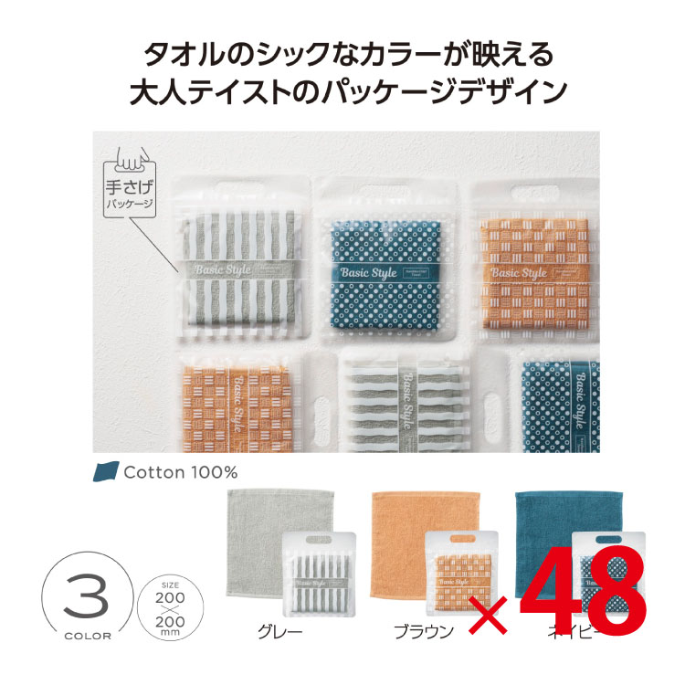 【送料無料（北海道・沖縄・離島除く）・代引き不可】ベーシックスタイルハンカチタオル 48個セット<dh-27230>