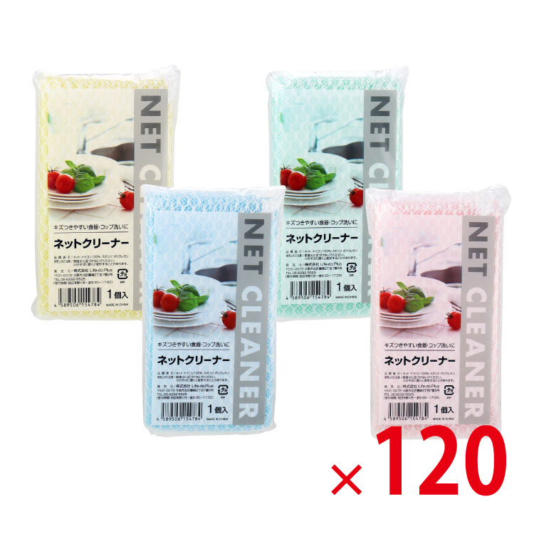 【送料無料（北海道・沖縄除く）】ネットクリーナー  120個セット<dh-27280>