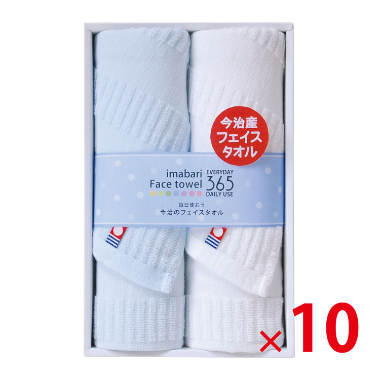 【送料無料（北海道・沖縄・離島除く）・代引き不可】今治 フェイス タオル 365 2枚入 10個セット<dh-27350>