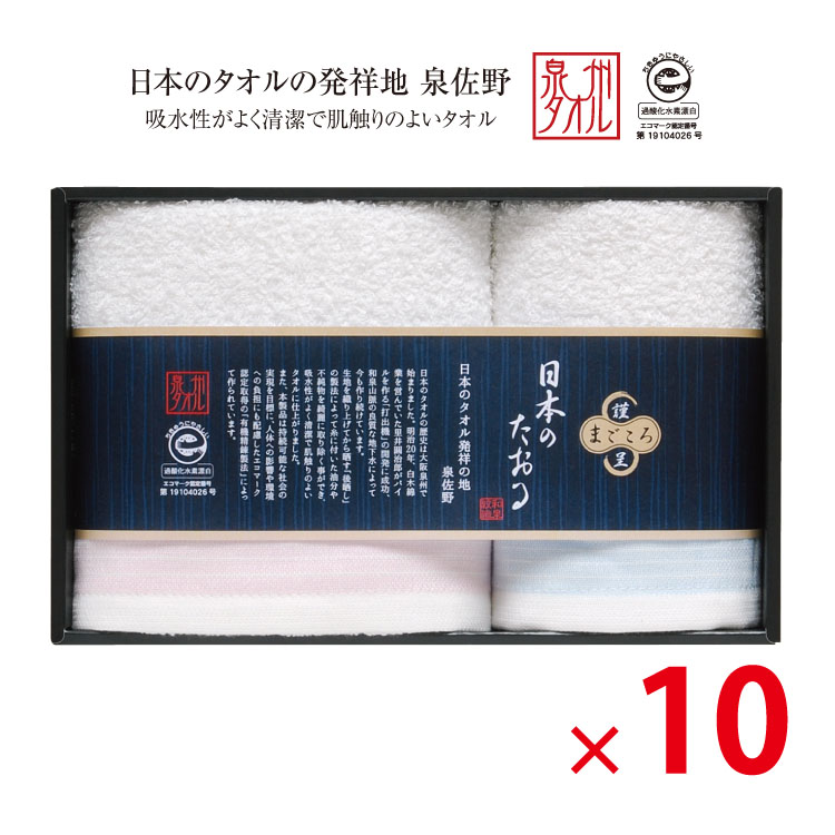【送料無料（北海道・沖縄・離島除く）・代引き不可】日本のたおる 泉州タオル 2枚セット 10個セット<dh-27360>