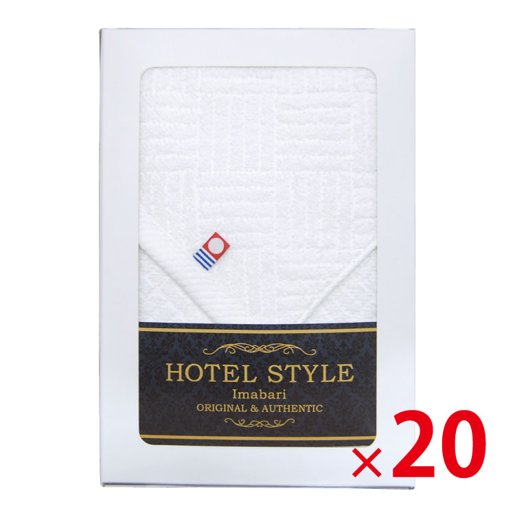 【送料無料（北海道・沖縄・離島除く）・代引き不可】今治 ホテルスタイル ハンドタオル 1枚入 20個セット<dh-27380>