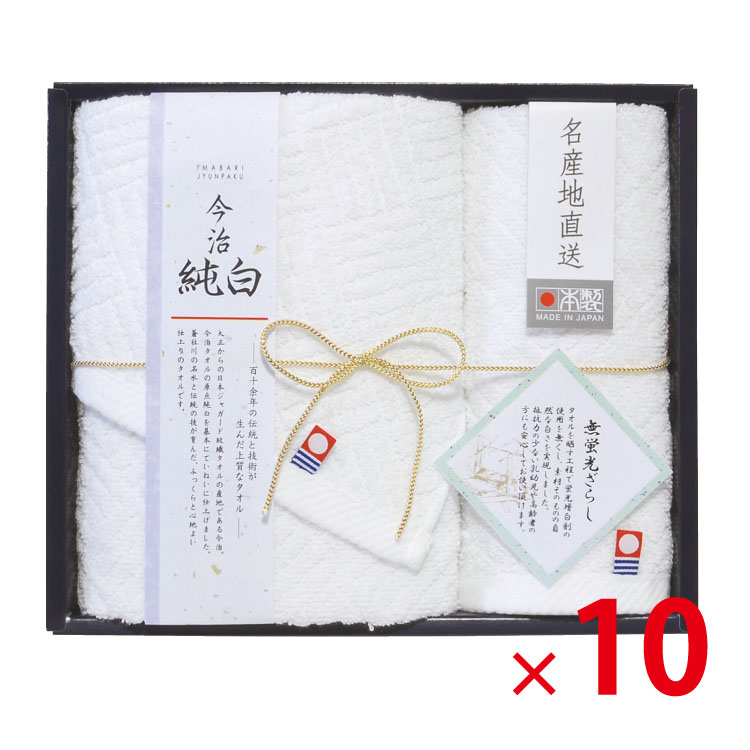 【送料無料（北海道・沖縄・離島除く）・代引き不可】今治 純白タオル 2枚セット 10個セット<dh-27390>