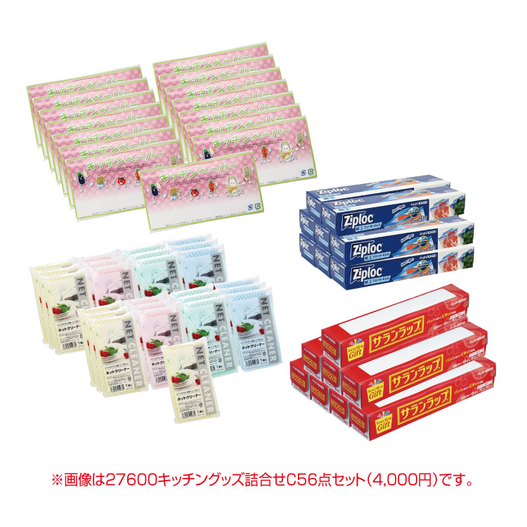 【送料無料（北海道・沖縄除く）】  キッチングッズ詰合せC（75点セット）<dh-27610>