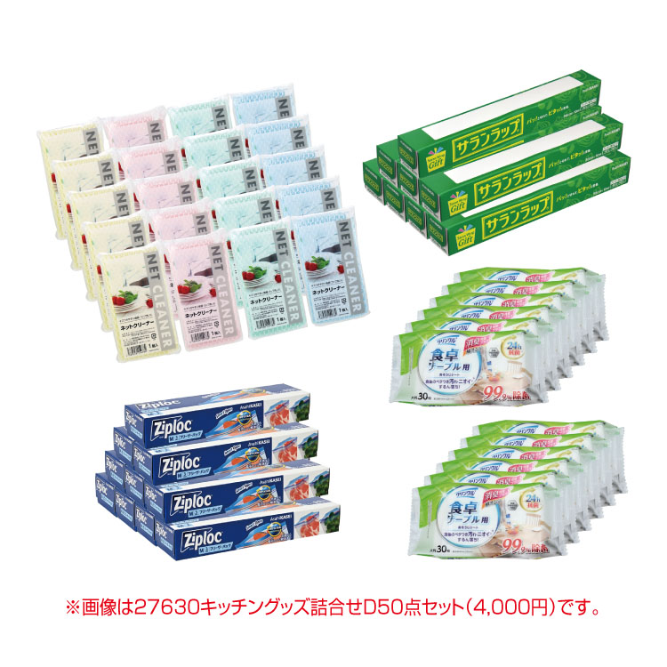 【送料無料（北海道・沖縄除く）】  キッチングッズ詰合せD（31点セット）<dh-27620>