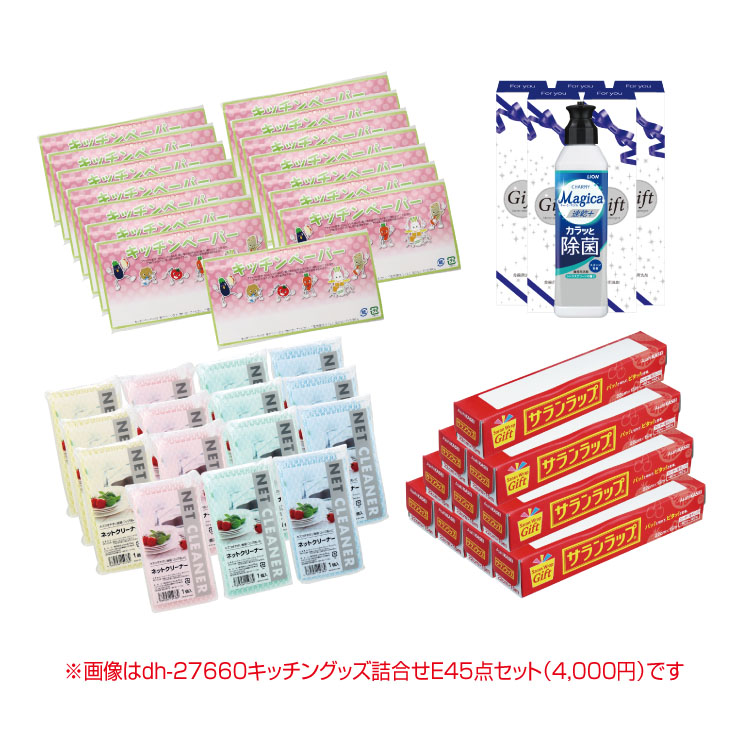 【送料無料（北海道・沖縄除く）】  キッチングッズ詰合せE（45点セット）<dh-27660>