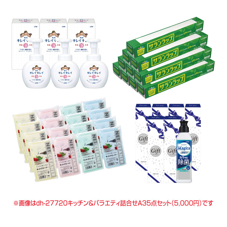 【送料無料（北海道・沖縄除く）】  キッチン&バラエティ詰合せA（55点セット）<dh-27730>