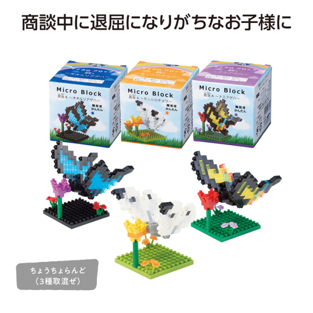 cc マイクロブロック ちょうちょらんど cc マイクロブロック ちょうちょらんど