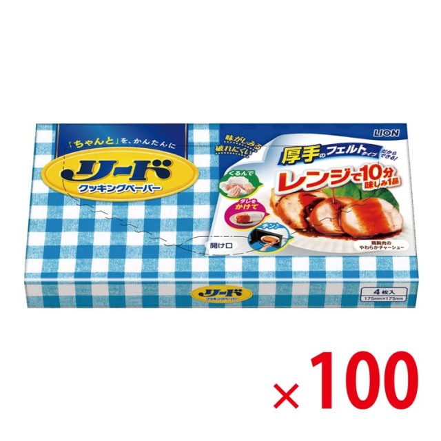 【送料無料（北海道・沖縄除く）】ライオンリードクッキングペーパー小サイズ4枚入_100個セット <dh-22140>
