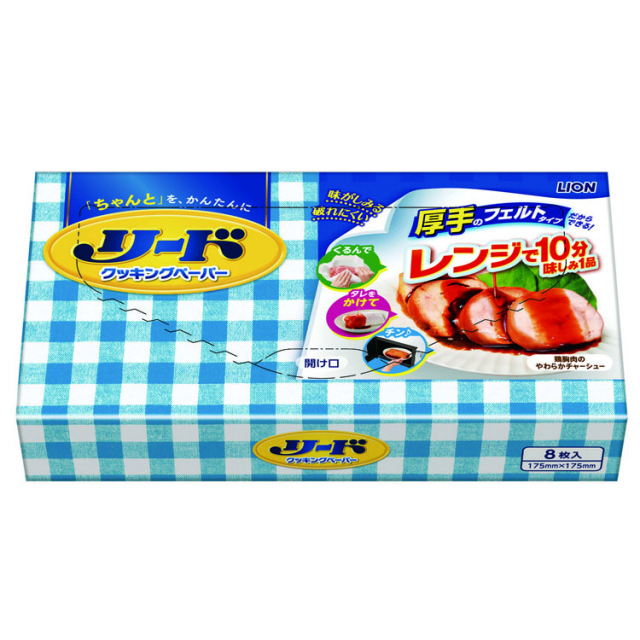 ライオンリードヘルシークッキングペーパー小サイズ8枚入