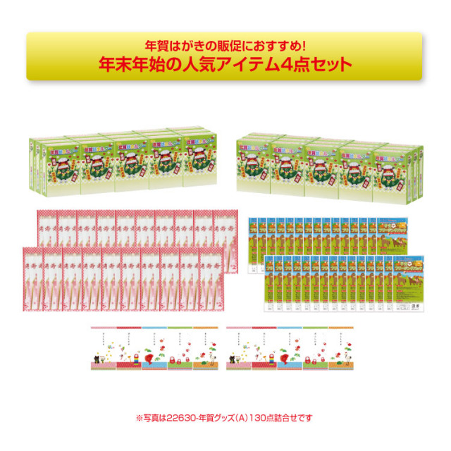 【送料無料（北海道・沖縄除く）】年賀グッズ（A）100点詰合せ<dh-22620>