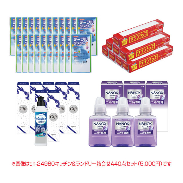 【送料無料（北海道・沖縄除く）】キッチン&ランドリー詰合せA（60点セット） 1セット <dh-24990>