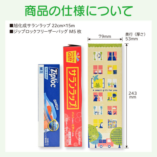 サランラップバラエティギフトSVG [A]（名前シール+手提げ紙袋付）