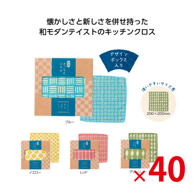 【送料無料（北海道・沖縄・離島除く）・代引き不可】和柄　きっちんくろす_40個セット <dh-25820>