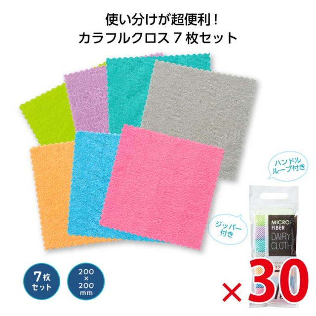 【送料無料（北海道・沖縄・離島除く）・代引き不可】マイクロファイバーデイリークロス7枚組_30個セット <dh-26380>