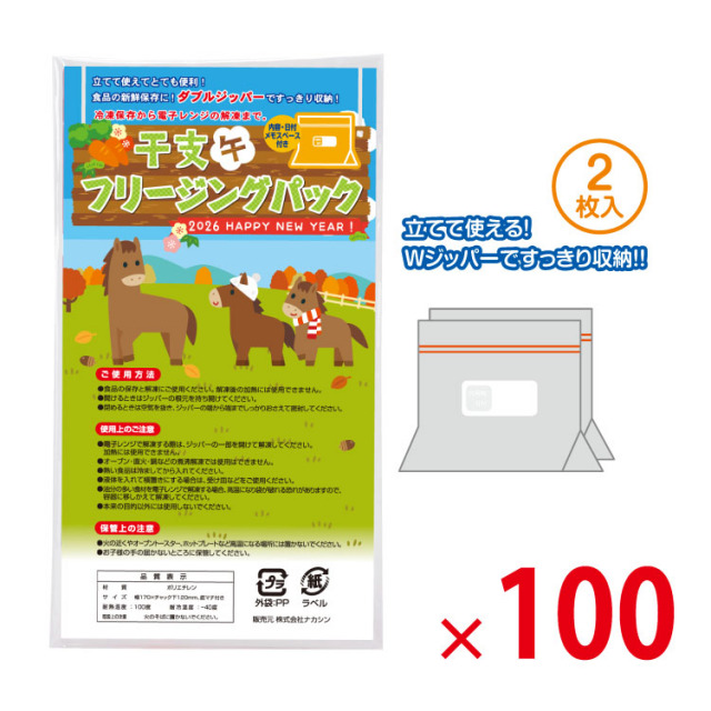 【送料無料（北海道・沖縄・離島除く）・代引き不可】干支マチ付フリージングパック2枚入_100個セット<dh-26730>
