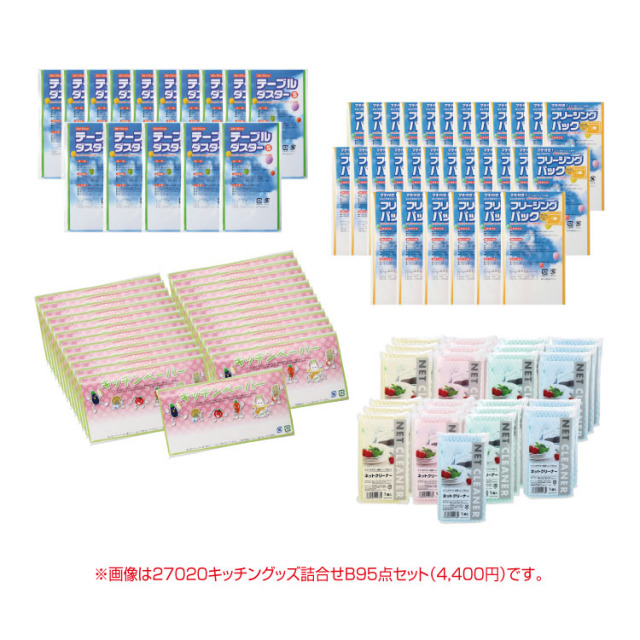 【送料無料（北海道・沖縄除く）】 キッチングッズ詰合せB（60点セット）