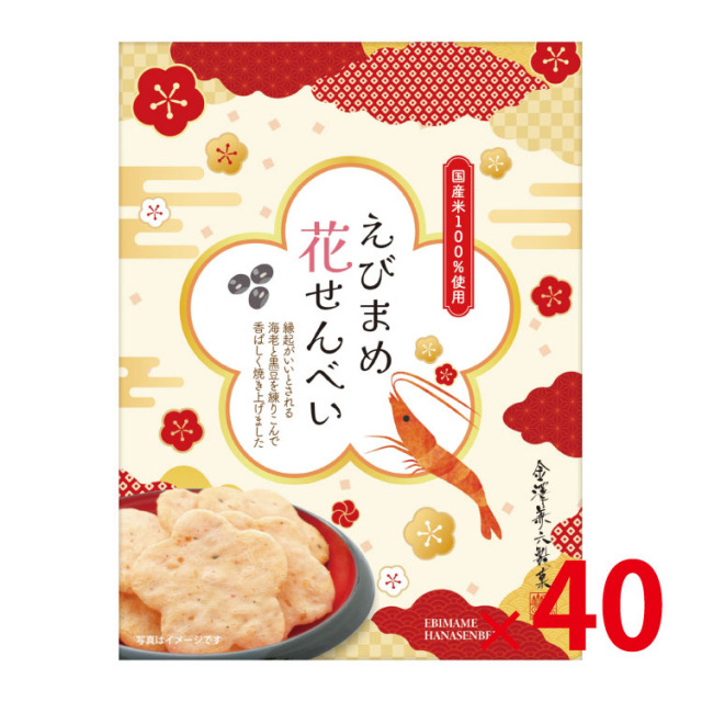 【送料無料（北海道・沖縄除く）】 えびまめ花せんべい小箱 <PEH> 40個セット 【代引き不可】