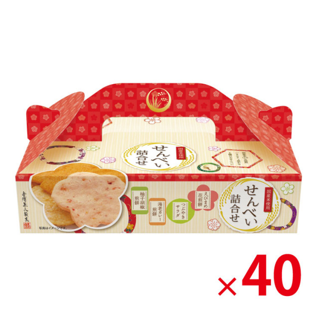 【送料無料（北海道・沖縄除く）】 せんべい詰め合せBOX <BTB-5R> 40個セット 【代引き不可】