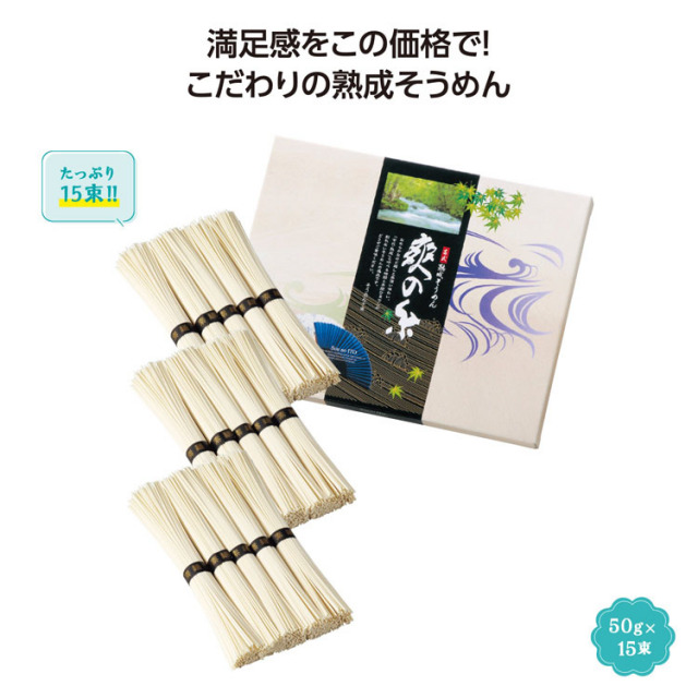 【送料無料（北海道・沖縄・離島除く）・代引き不可】古式熟成そうめん　爽の糸１５束_20個セット_1個あたり450円（税抜） <sp-23538>