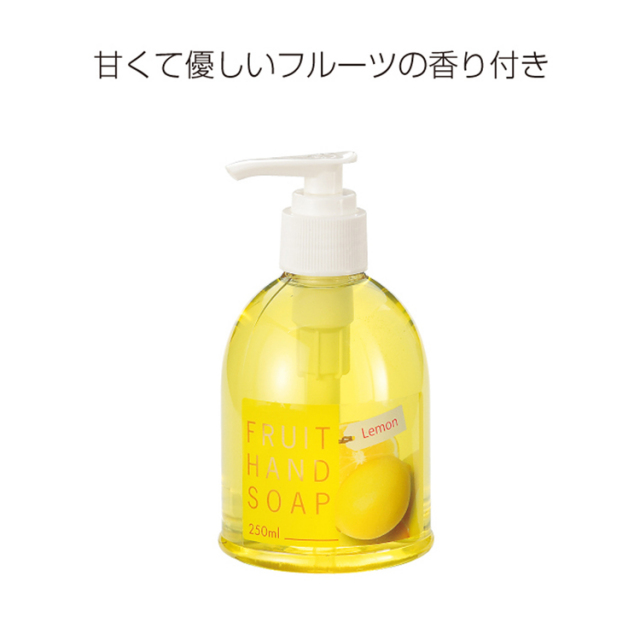【送料無料（北海道・沖縄・離島除く）・代引き不可】フルーツハンドソープ　レモン_48個セット_1個あたり120円（税抜） <sp-30448LE>