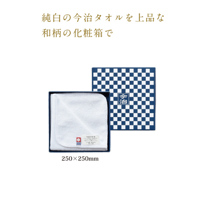 【送料無料（北海道・沖縄・離島除く）・代引き不可】市松模様箱入　今治タオルハンカチ_100個セット_1個あたり298円（税抜） <sp-31093>