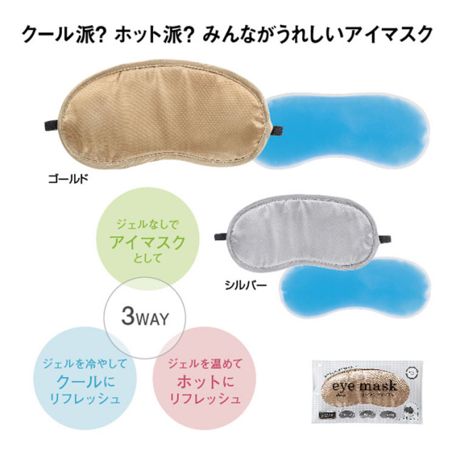 【送料無料（北海道・沖縄・離島除く）・代引き不可】３ＷＡＹアイマスク_180個セット_1個あたり138円（税抜） <sp-31547>
