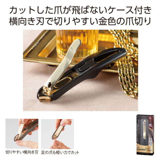 【送料無料（北海道・沖縄・離島除く）・代引き不可】職人の技　ケース付カーブ爪切り_300個セット_1個あたり188円（税抜） <sp-31859>