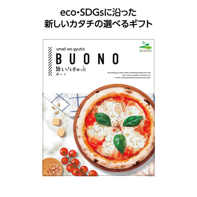 【3万円以上送料無料（北海道・沖縄・離島除く）・代引き不可】旨い！をぎゅっと　ボーノ  1個あたり3000円（税抜） <sp-33117BO>