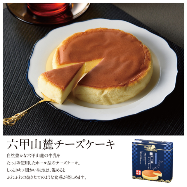 【送料無料（北海道・沖縄・離島除く）・代引き不可】にっぽん美食めぐり　六甲山麓チーズケーキ_20個セット_1個あたり498円（税抜） <sp-33561>