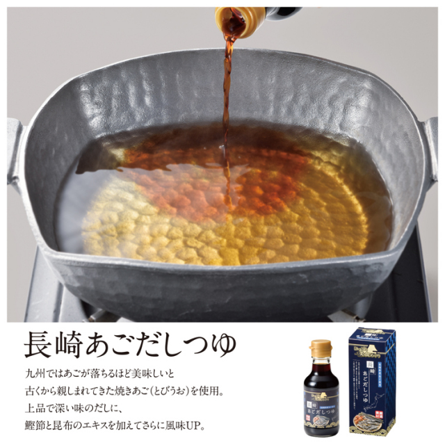 【送料無料（北海道・沖縄・離島除く）・代引き不可】にっぽん美食めぐり　長崎あごだしつゆ_40個セット_1個あたり218円（税抜） <sp-33563>