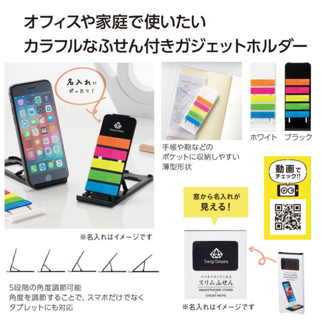 【送料無料（北海道・沖縄・離島除く）・代引き不可】スマホスタンドになるスリムふせん_360個セット_1個あたり158円（税抜） <sp-33869>