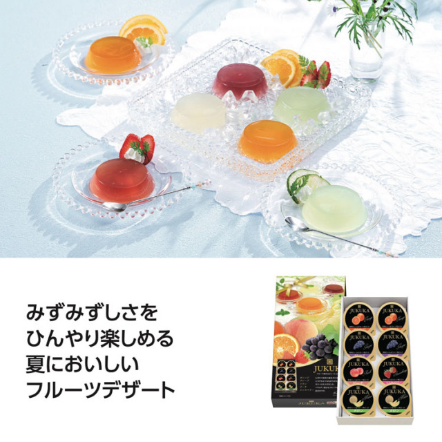 【送料無料（北海道・沖縄・離島除く）・代引き不可】熟果ゼリーギフト８個入_12個セット_1個あたり488円（税抜） <sp-33901>