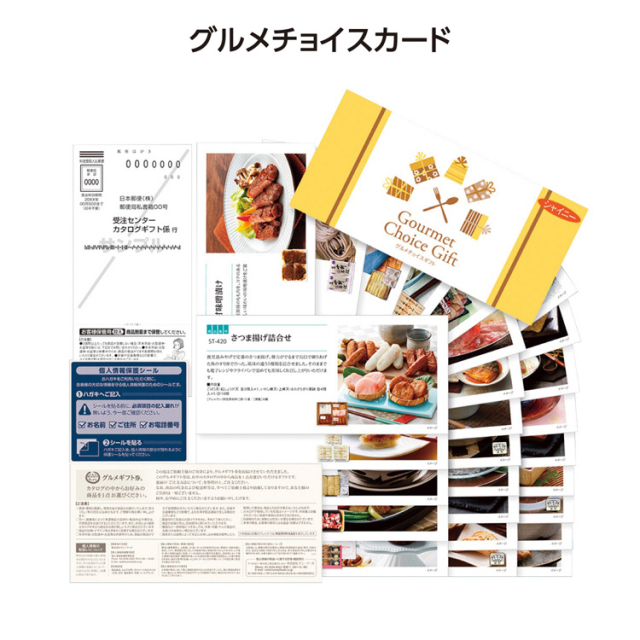 【3万円以上送料無料（北海道・沖縄・離島除く）・代引き不可】グルメチョイスカード「シャイニー」  1個あたり3500円（税抜） <sp-34079ST>