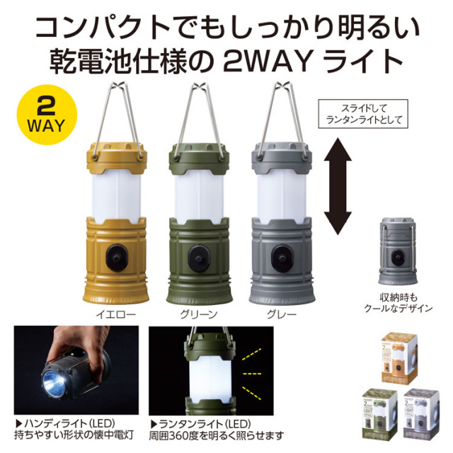 【送料無料（北海道・沖縄・離島除く）・代引き不可】ハンディ２ＷＡＹランタンライト_120個セット_1個あたり188円（税抜） <sp-34202>