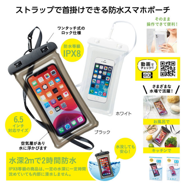 【送料無料（北海道・沖縄・離島除く）・代引き不可】防水スマホケース_160個セット_1個あたり198円（税抜） <sp-34442>