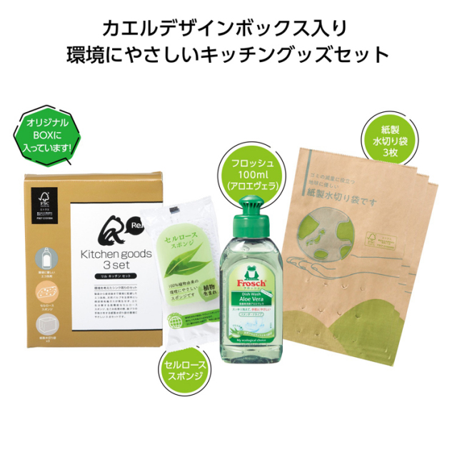 【送料無料（北海道・沖縄・離島除く）・代引き不可】リル　キッチン３点セット_40個セット_1個あたり398円（税抜） <sp-34892>