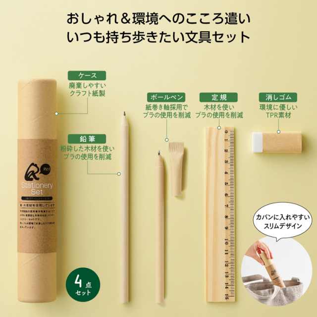 【送料無料（北海道・沖縄・離島除く）・代引き不可】リル　ステーショナリーセット_240個セット_1個あたり125円（税抜） <sp-35078>