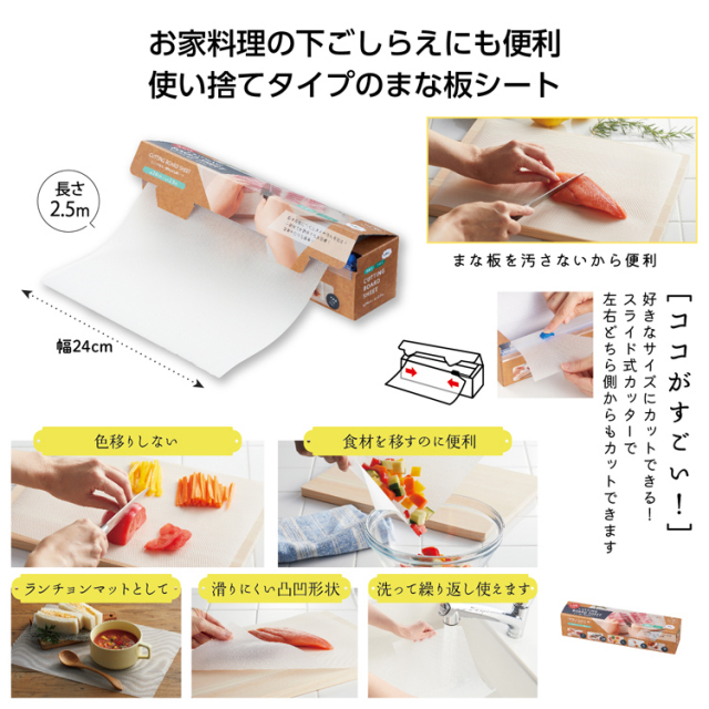 【送料無料（北海道・沖縄・離島除く）・代引き不可】カットできる！便利なまな板シート_60個セット_1個あたり298円（税抜） <sp-35084>