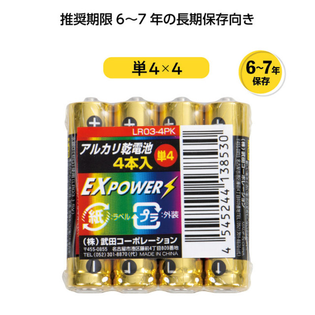 【送料無料（北海道・沖縄・離島除く）・代引き不可】長期保存アルカリ乾電池４本パック　単４_200個セット_1個あたり98円（税抜） <sp-35225TF>