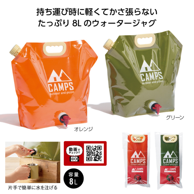 【送料無料（北海道・沖縄・離島除く）・代引き不可】キャンプス　ウォータージャグ８Ｌ_60個セット_1個あたり268円（税抜） <sp-35249>